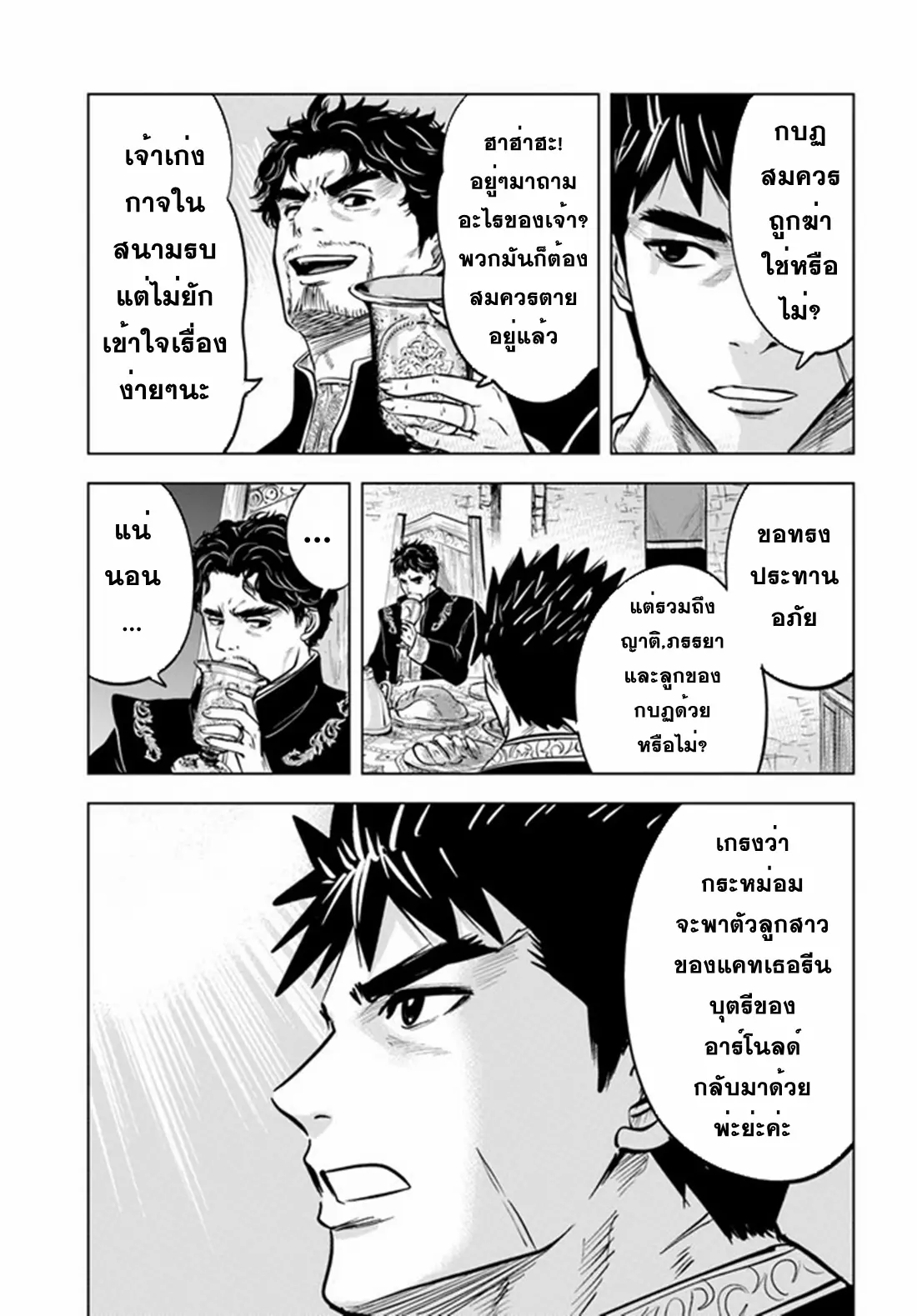 Road to the Kingdom Slave Swordsman the Rise of Heroes ตอนที่ 46 หน้า 11