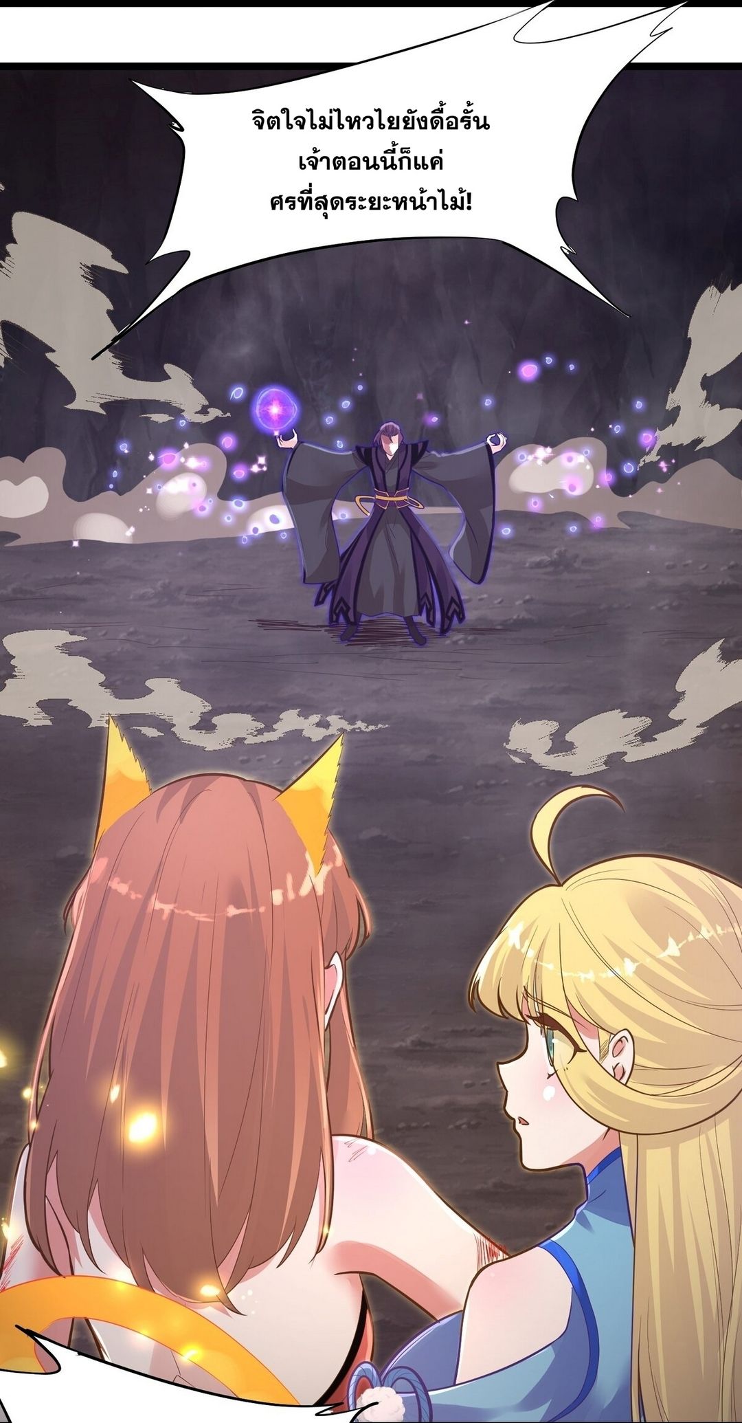 Surrounded By Monsters I Found A Little Witch ถูกปีศาจรายล้อม ข้าเก็บแม่มดน้อยขึ้นมา (ตัดจบ) ตอนที่ 11 หน้า 58