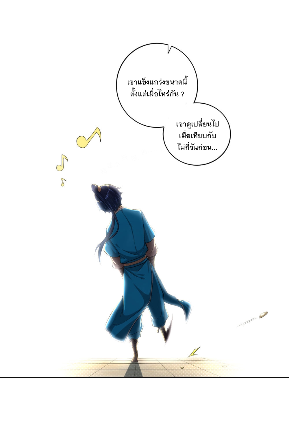 ข้ารับใช้ชั้นหนึ่ง ตอนที่ 5 หน้า 21