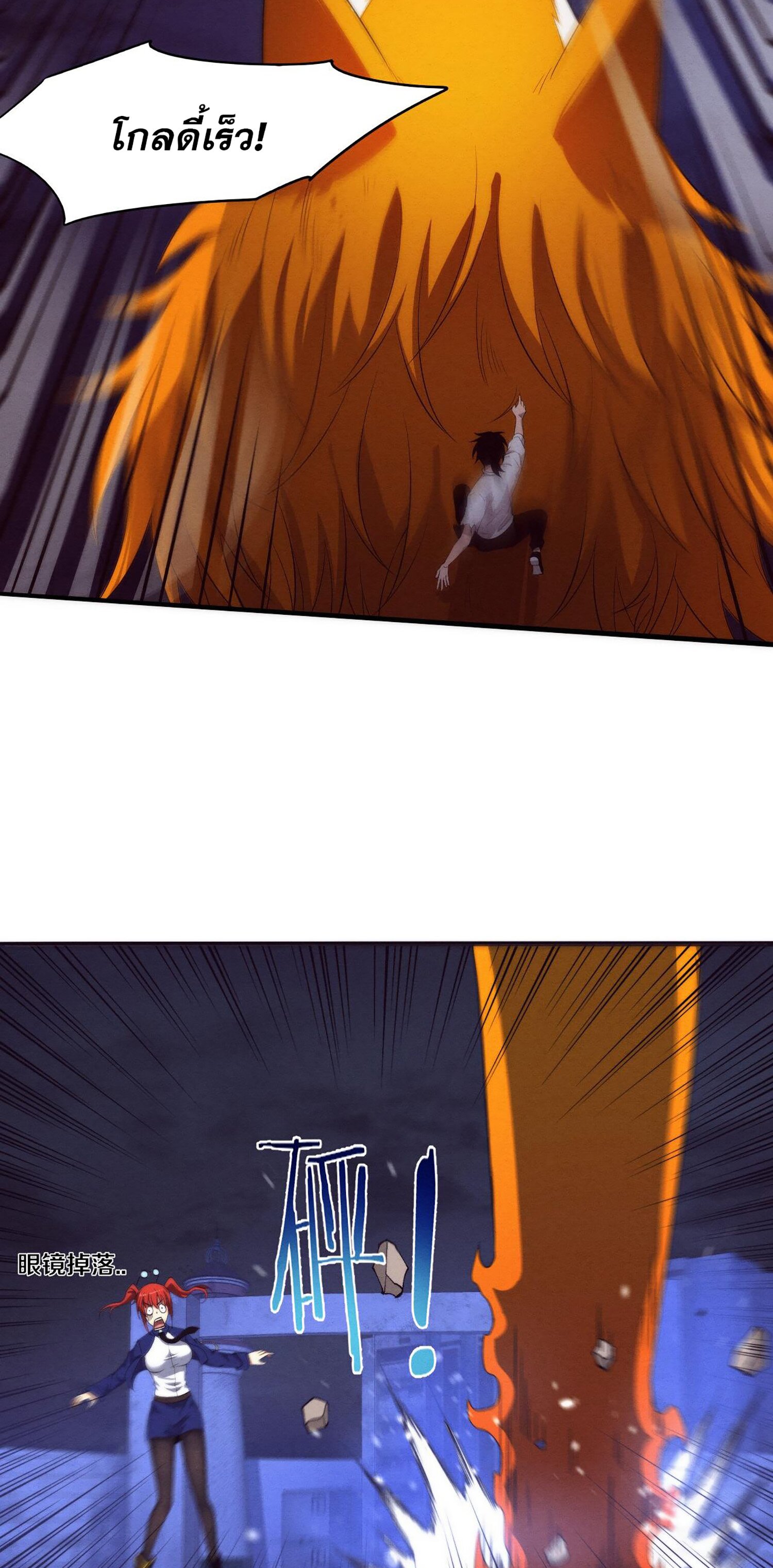 The Frenzy Of Evolution ตอนที่ 62 หน้า 12