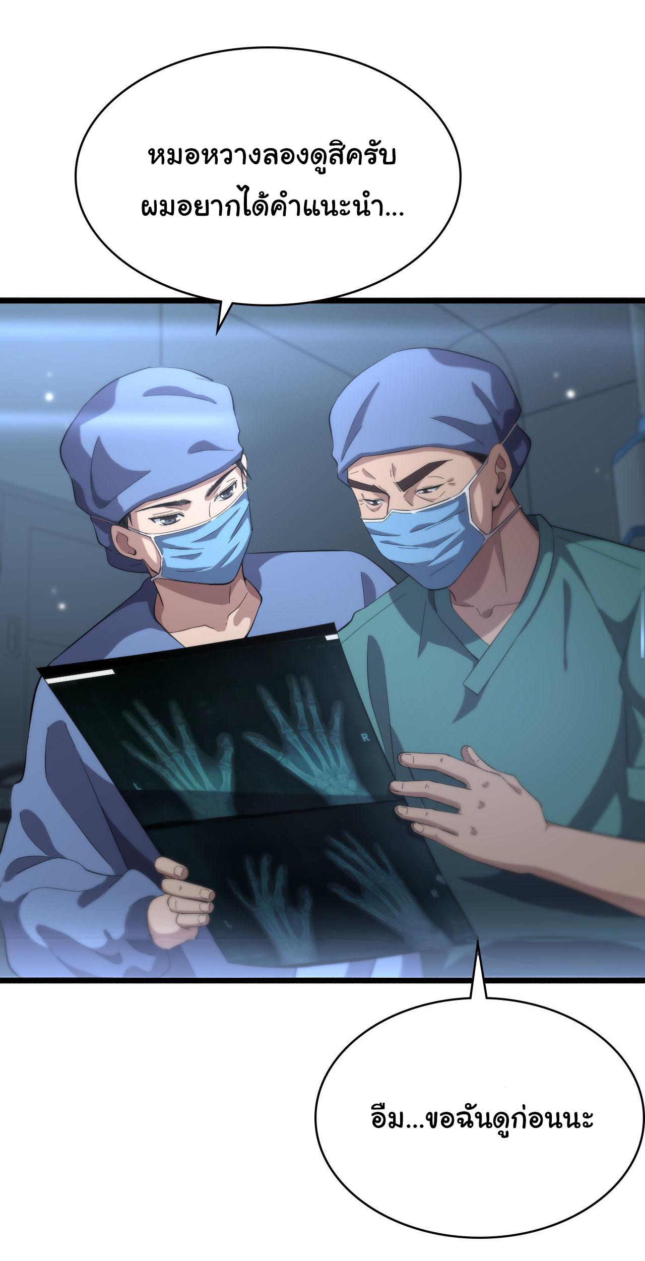 สุดยอดระบบของหมอหลิงหรัน ตอนที่ 174 หน้า 18