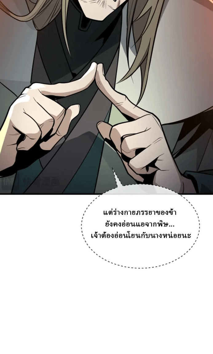 จอมมารสุดแกร่ง ล้างแค้นศิษย์ทรยศ ตอนที่ 71 หน้า 30