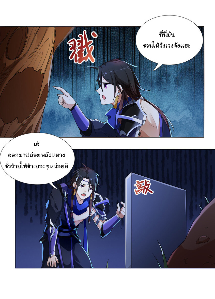 ข้าฝึกยุทธสายธรรมะในลัทธิมาร ตอนที่ 3 หน้า 20