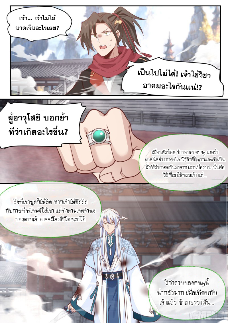 เกิดใหม่เป็นศิษย์พี่ใหญ่จอมวายร้ายกับเหล่าหญิงสาวยันเดเระ ตอนที่ 77 หน้า 7