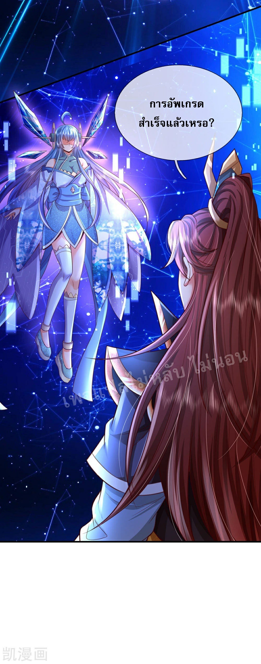 |.สุดยอดระบบเจ้าราชันย์ปีศาจ ตอนที่ 62 หน้า 23