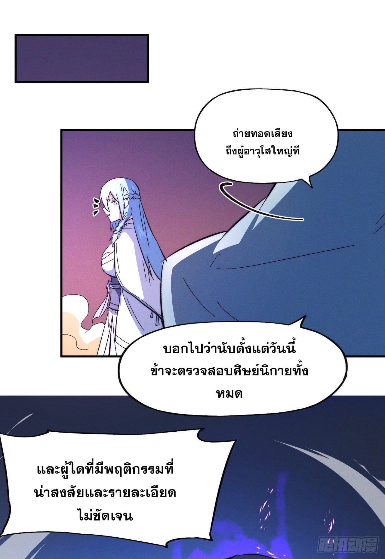 ตูข้านี่แหละเทพ (ทันจีน) ตอนที่ 53 หน้า 49