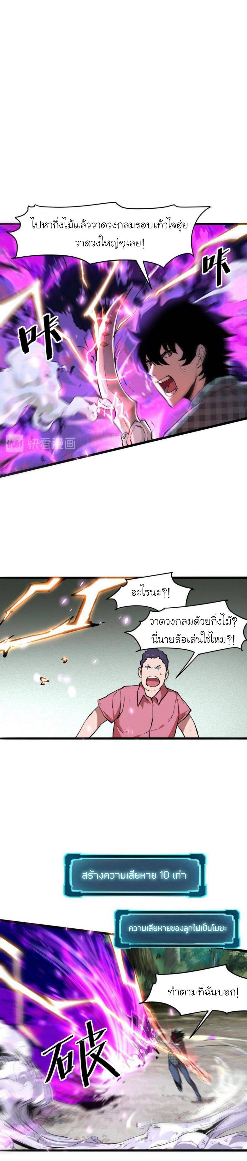 The King Of Bugs ตอนที่ 5 หน้า 5