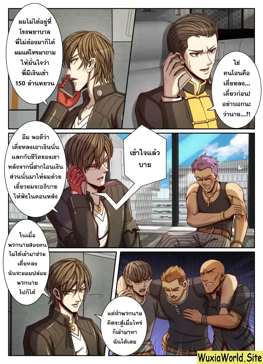 1. ซิว พลังวิญญาณต่างโลก ตอนที่ 54 หน้า 8