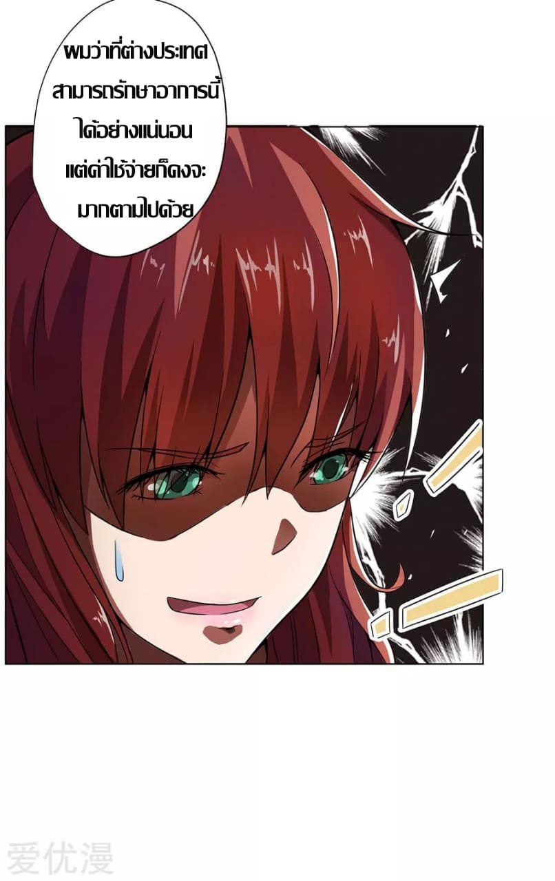 Inverse God Doctor ตอนที่ 9 หน้า 31