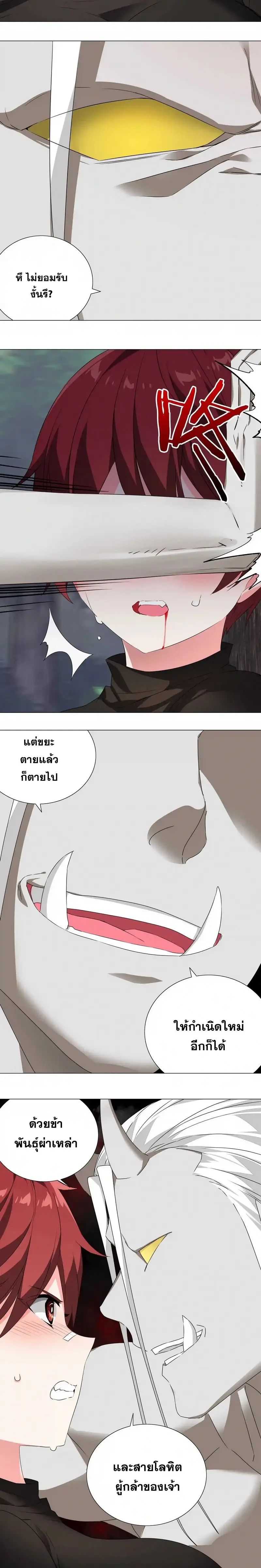 My Harem Grew So Large I Was Forced to Ascend ฮาเร็มสาวที่ต่างโลก ตอนที่ 35 หน้า 2