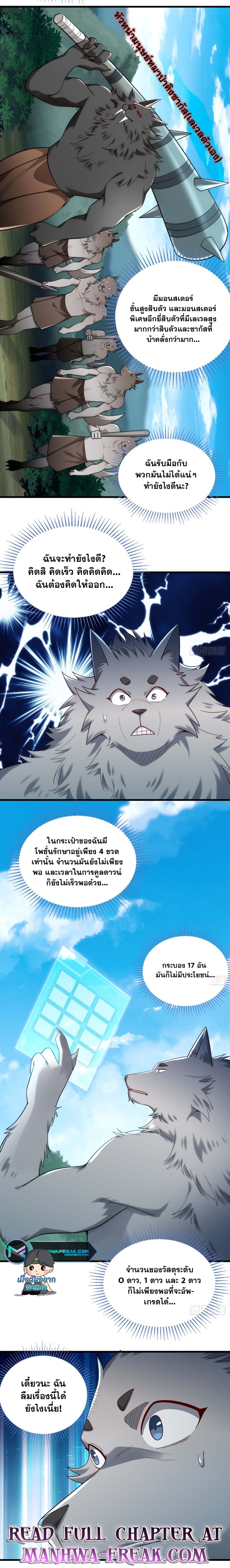 Upgrade From Wild Monsters ตอนที่ 5 หน้า 7