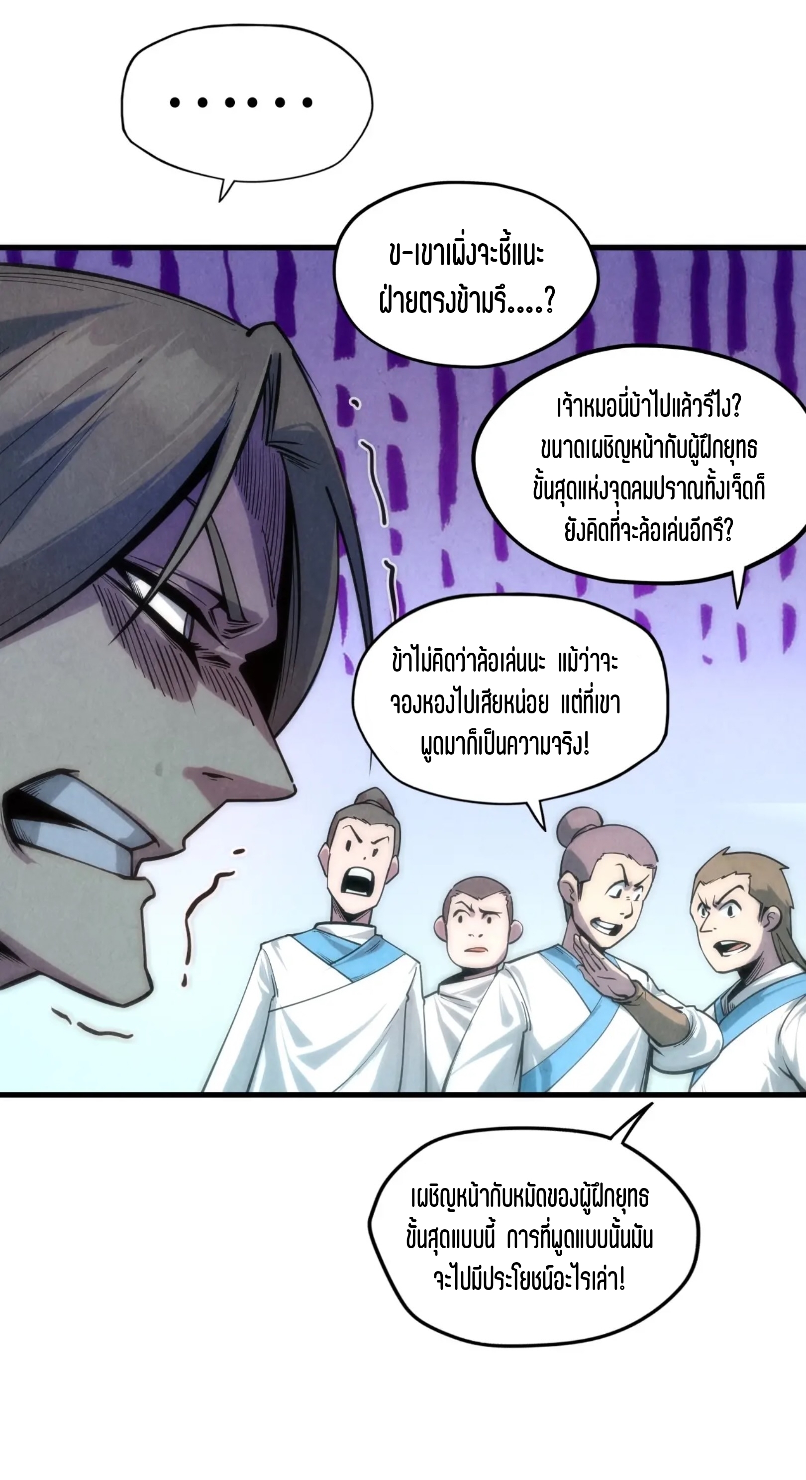 มหาเทพนิรันดร์กาล ตอนที่ 6 หน้า 6