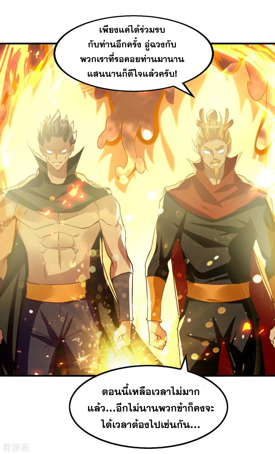 จักรพรรดิสวรรค์จุติ ตอนที่ 74 หน้า 14