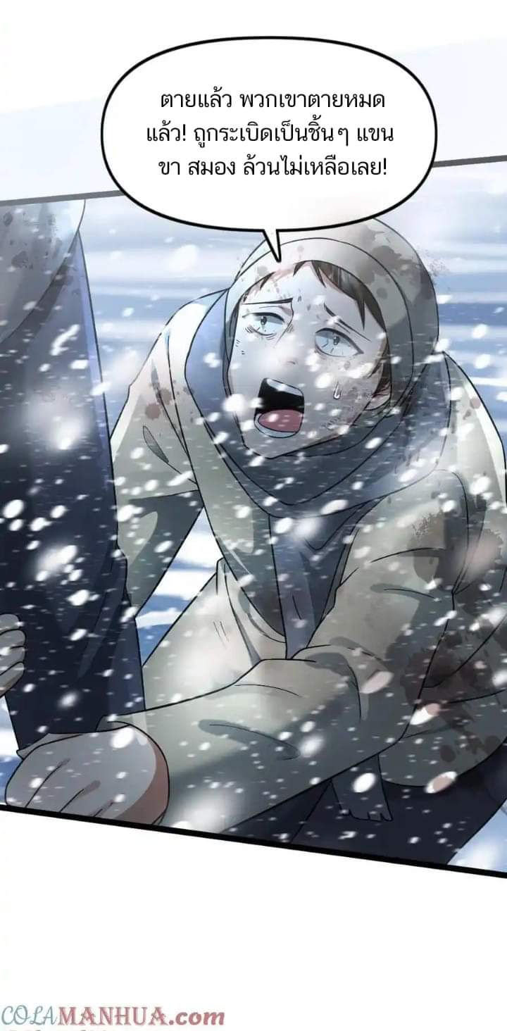 Freezing the World：I Built a Doomsday Safehouse ตอนที่ 100 หน้า 11