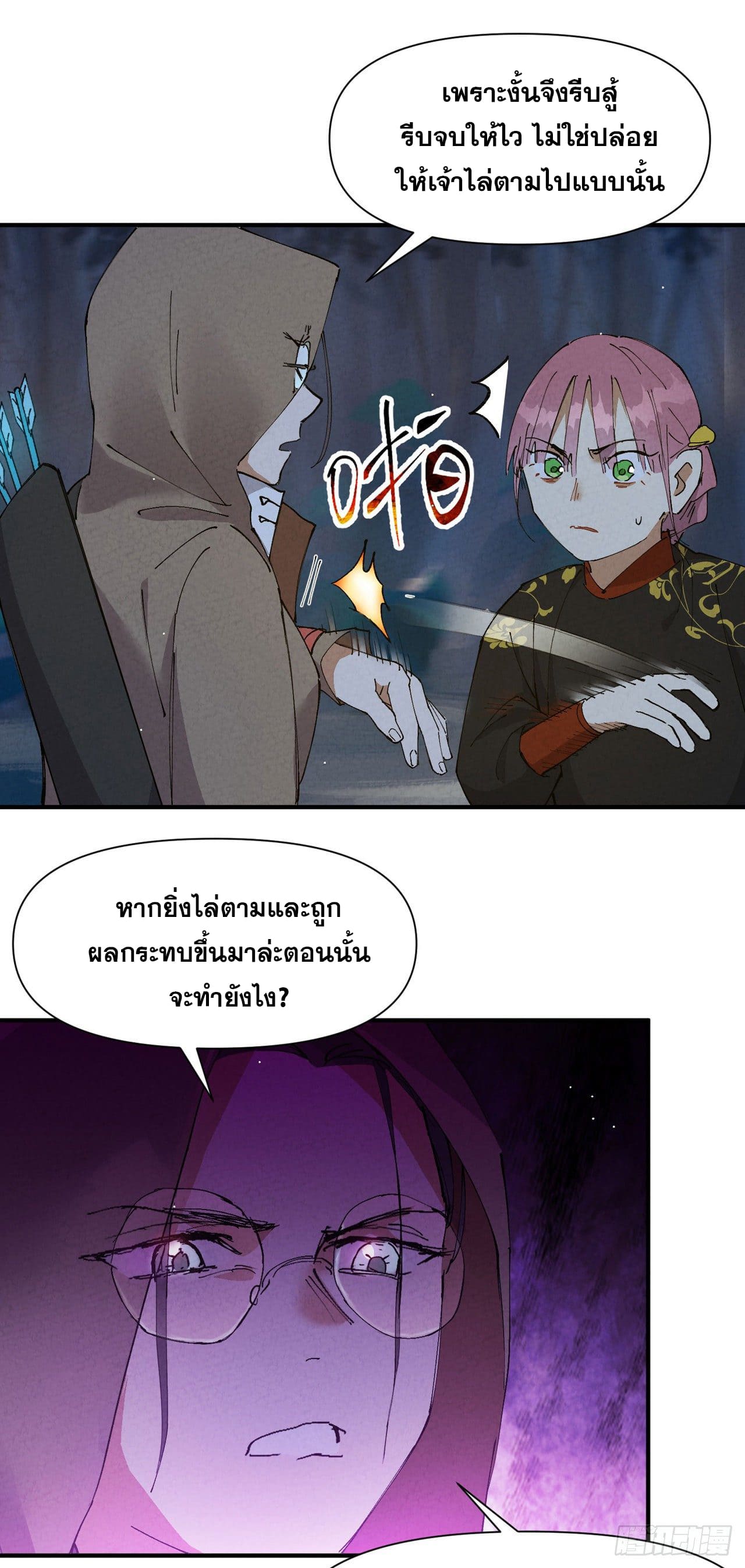 ระบบพัฒนาสุดแข็งแกร่ง ตอนที่ 70 หน้า 5