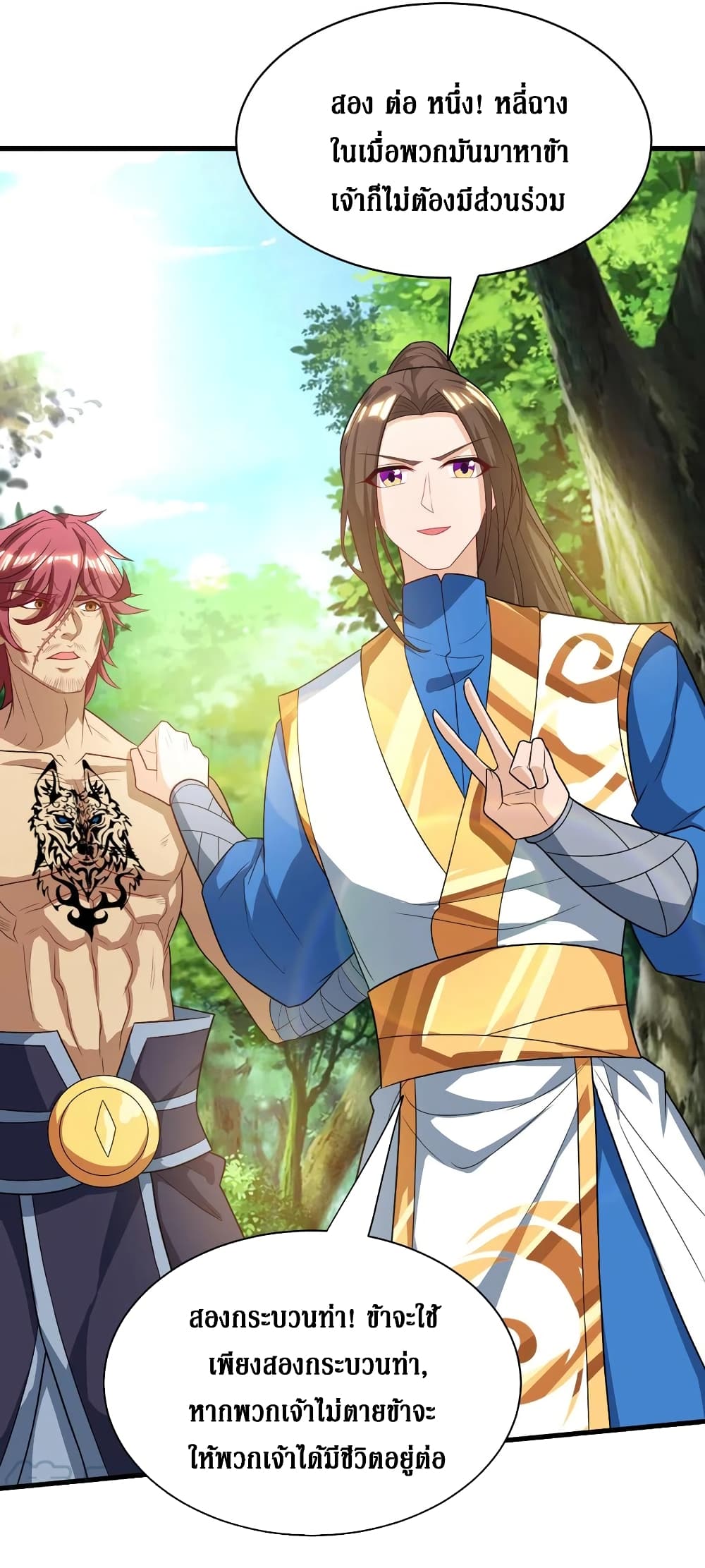 Dominate The Three Realms ตอนที่ 139 หน้า 11