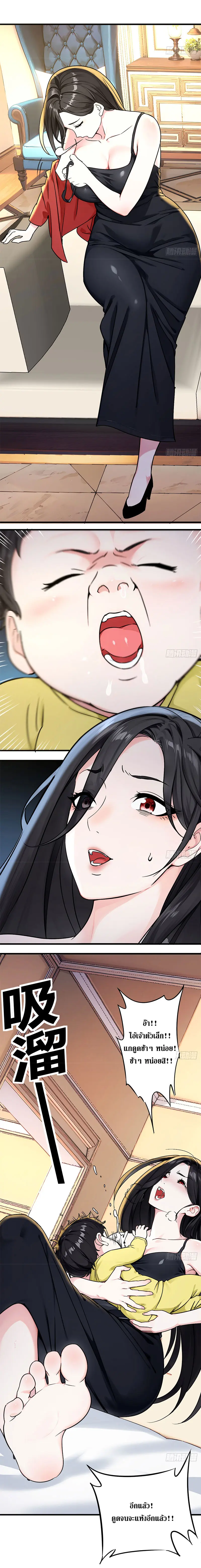 เกิดใหม่แล้วดันถูกศัตรูเปย์จนไร้เทียมทาน ตอนที่ 3 หน้า 11