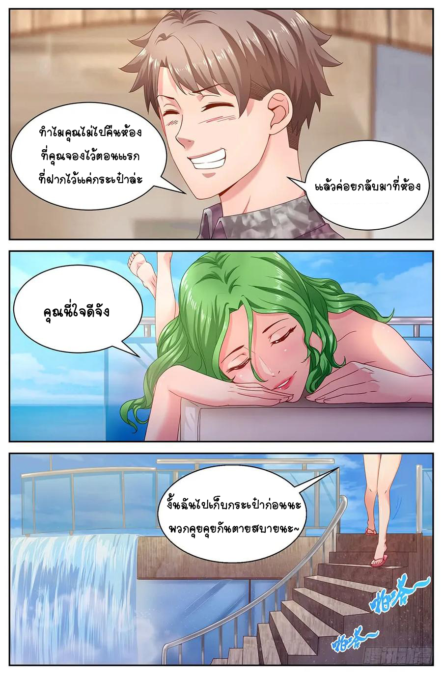 ฉันมีคฤหาสน์ในโลกหลังหายนะ ตอนที่ 15 หน้า 6