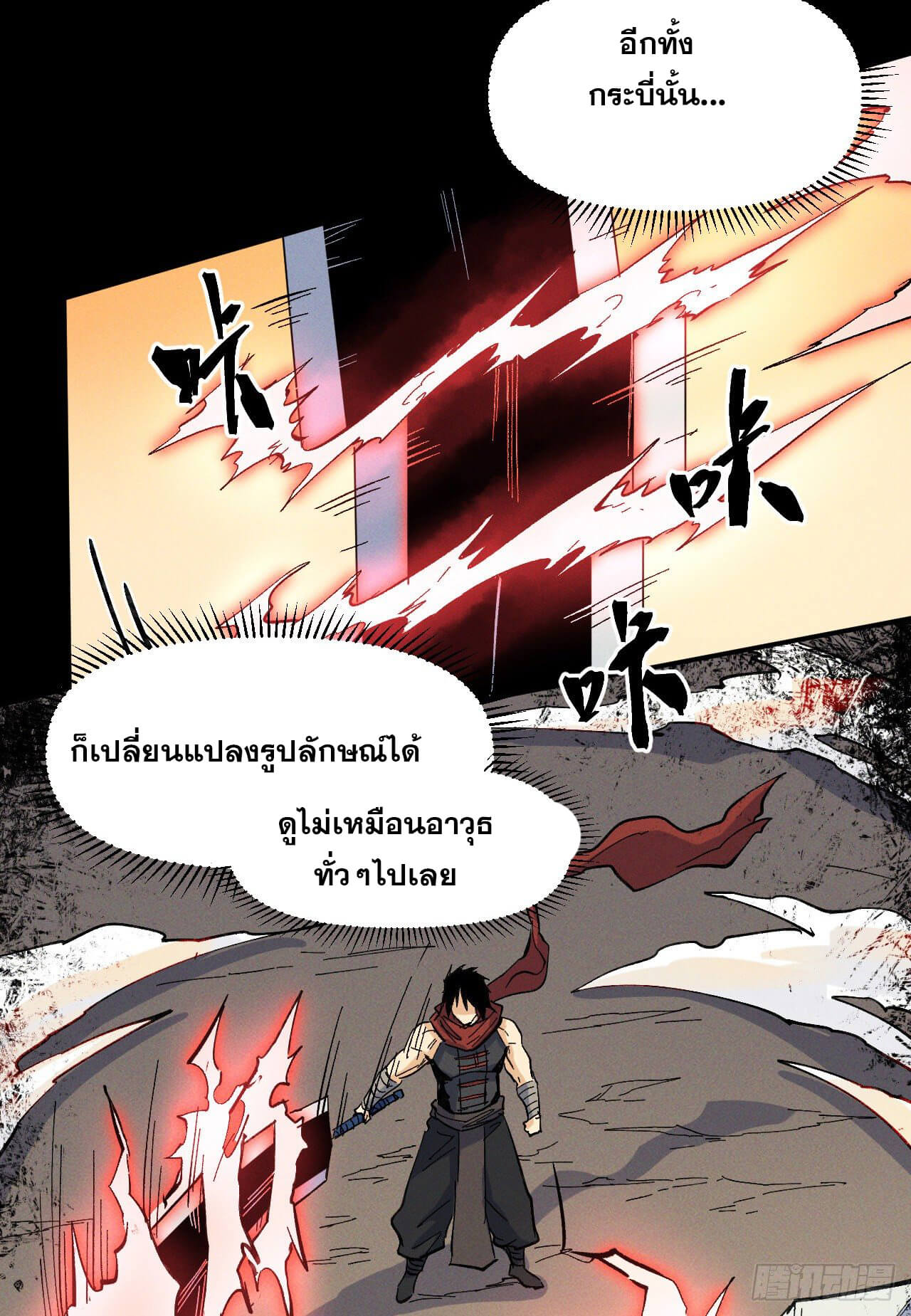 ตูข้านี่แหละเทพ (ทันจีน) ตอนที่ 33 หน้า 24