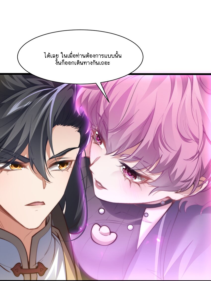 Cultivation of Destiny Great Waste ตอนที่ 6 หน้า 35