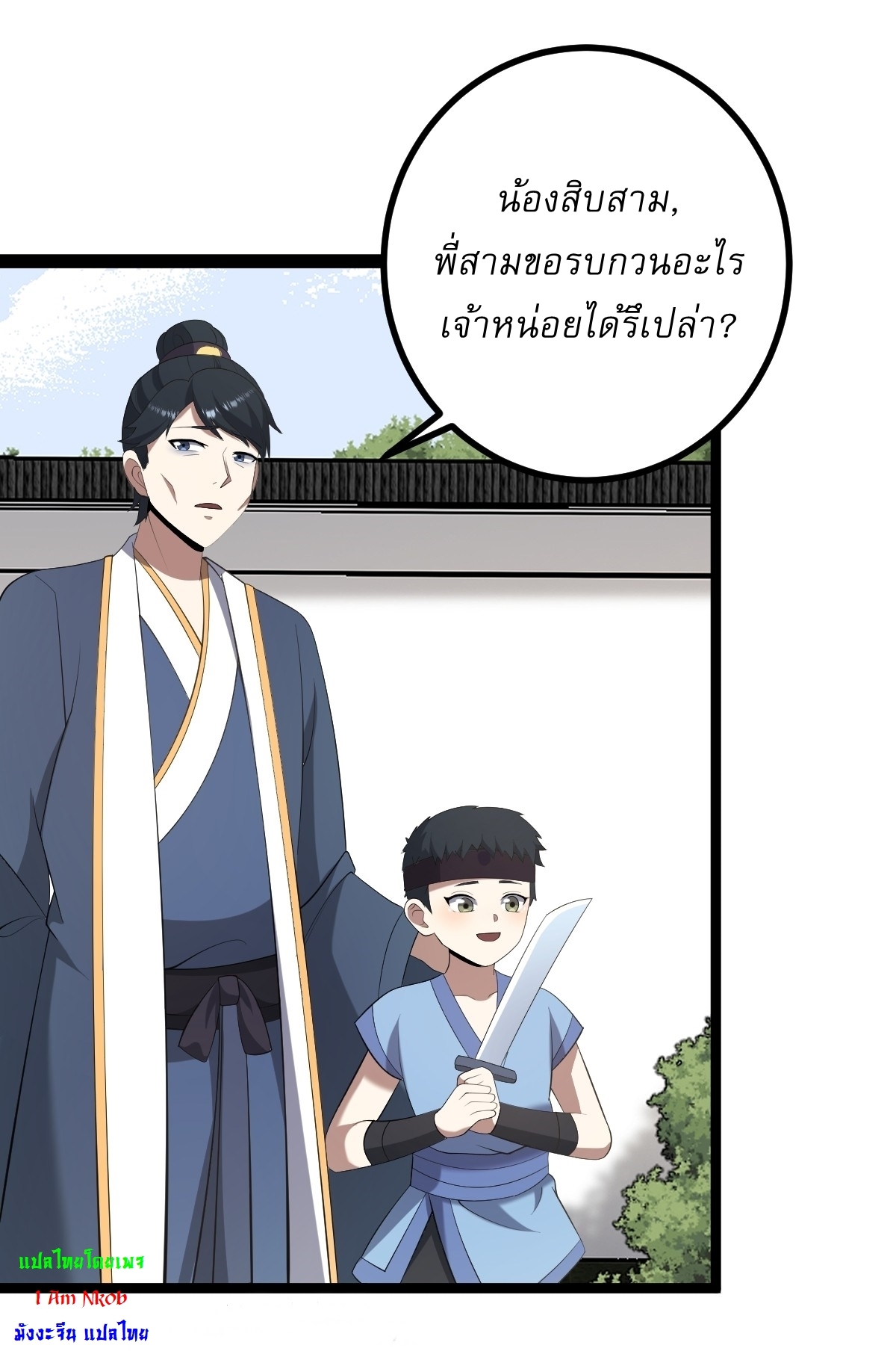 เก็บตัวร้อยปี จากนี้พี่ขอเทพ! INVINCIBLE AFTER A HUNDRED YEARS OF SECLUSION ตอนที่ 95 หน้า 7