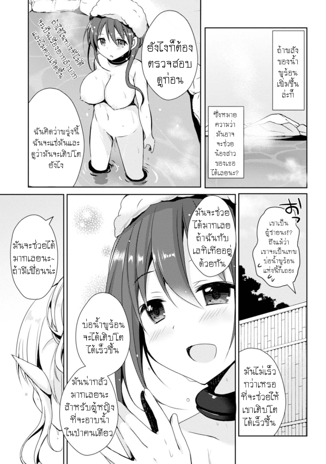 เกิดใหม่เป็นบ่อน้ำพุร้อน ตอนที่ 1 หน้า 28
