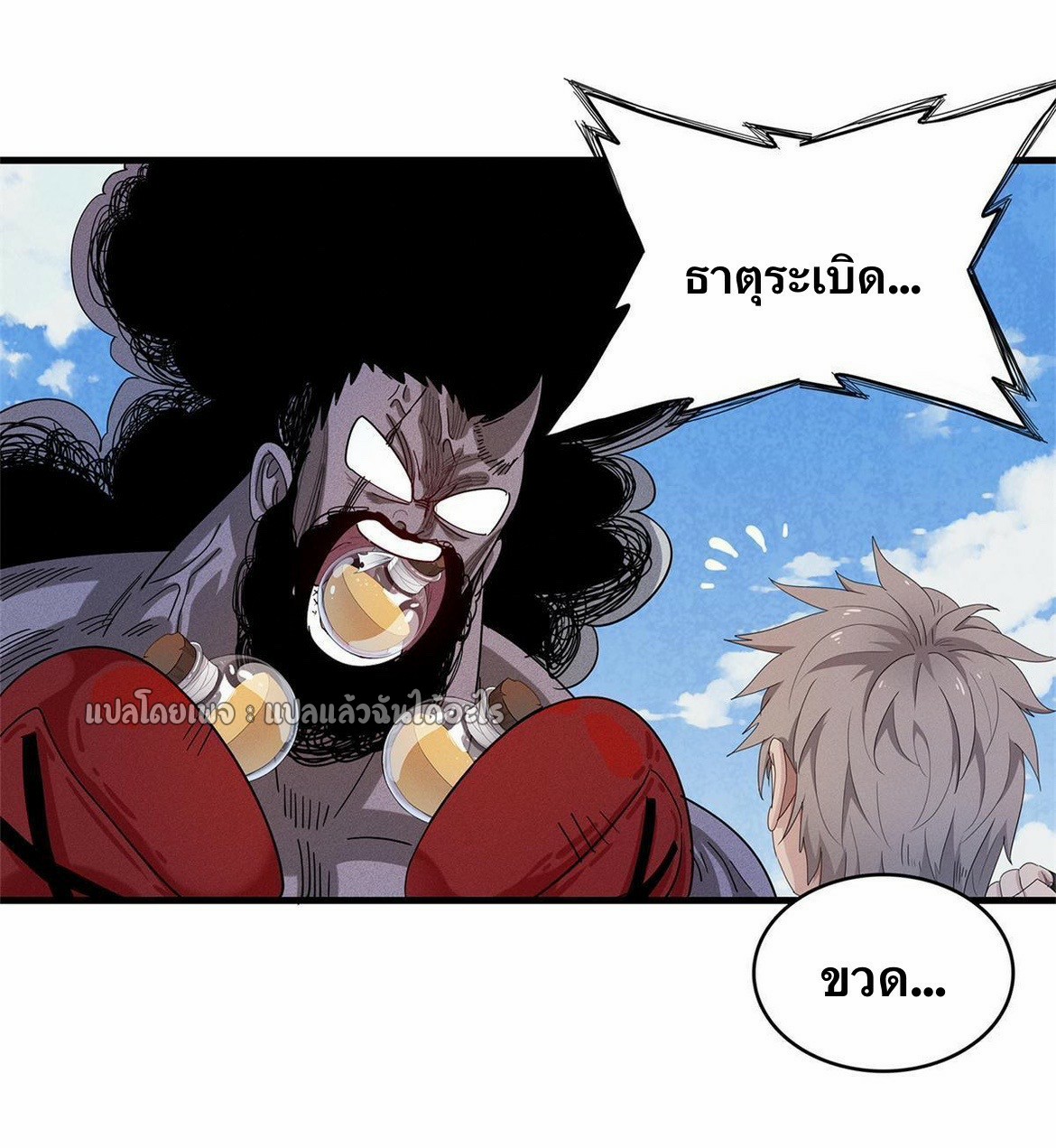 เข้ามาในเกมก็กลายเป็นเทพซะงั้น ตอนที่ 27 หน้า 30