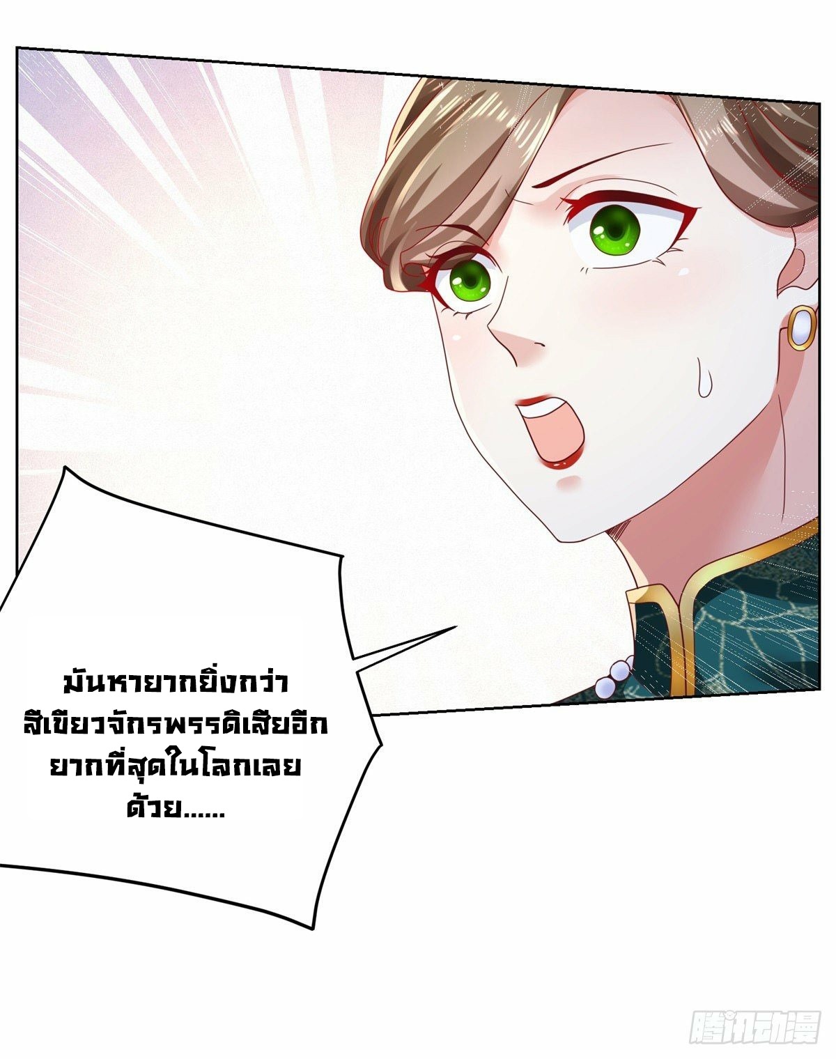 Arch villain วายร้ายระดับเทพ ตอนที่ 35 หน้า 13