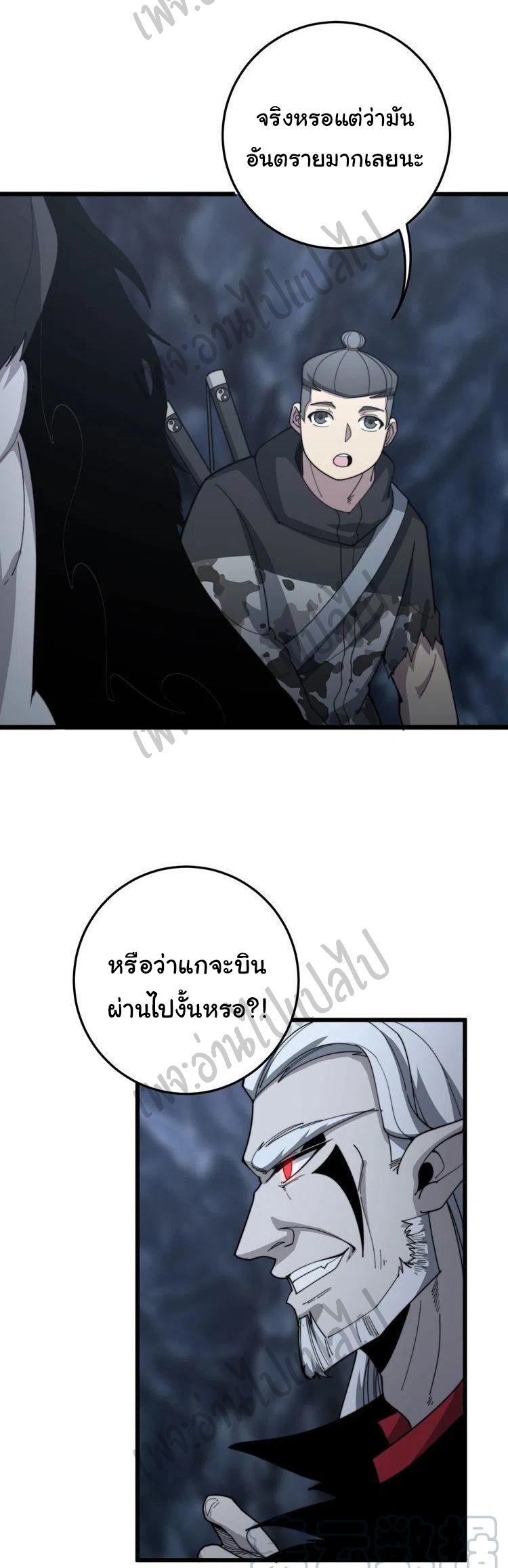 Bad Hand Witch Doctor สุดยอดพ่อมดหมอผี ตอนที่ 131 หน้า 5