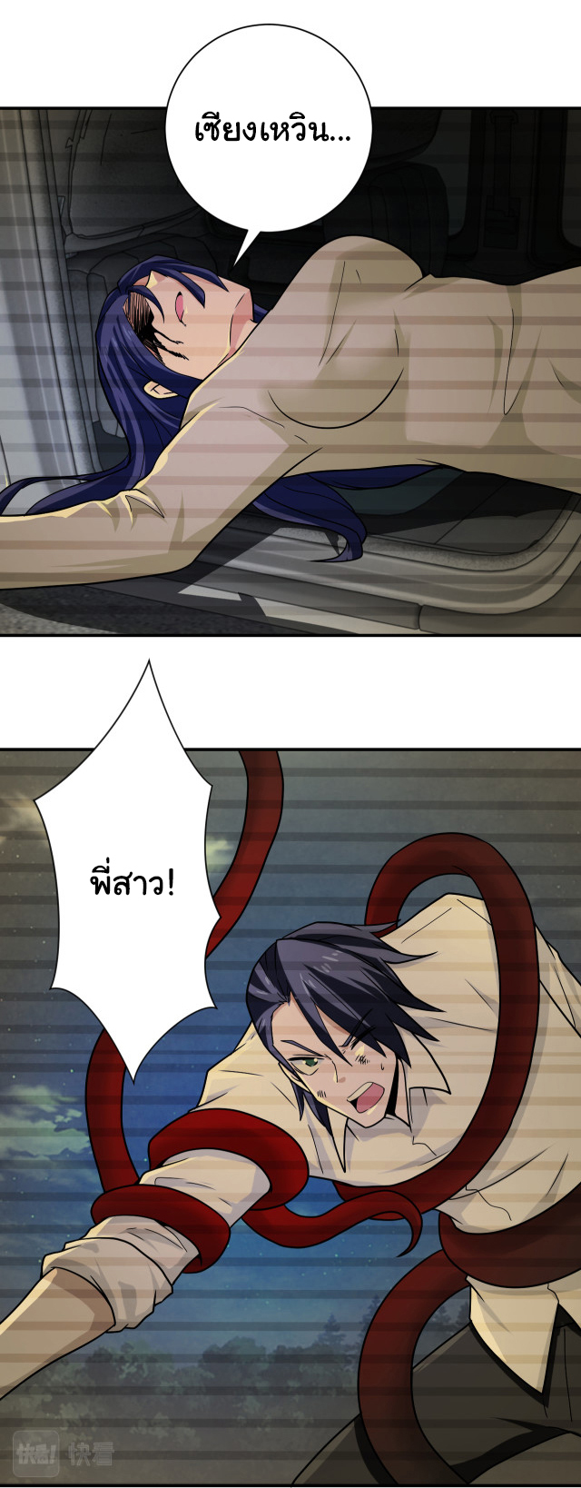 Apocalyptic Super System ตอนที่ 361 หน้า 3