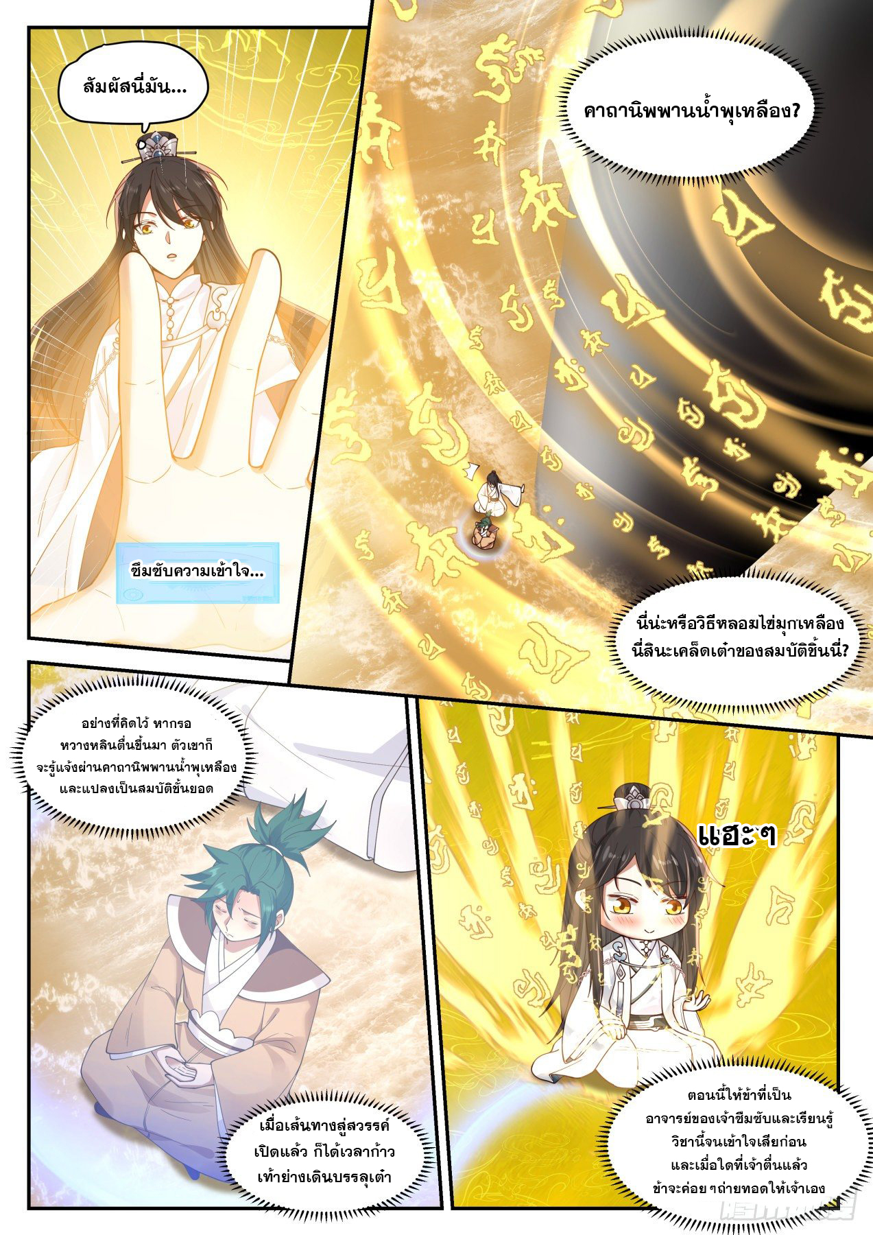 ปฐมบุรุษแห่งยุค (ทันจีน) ตอนที่ 47 หน้า 12