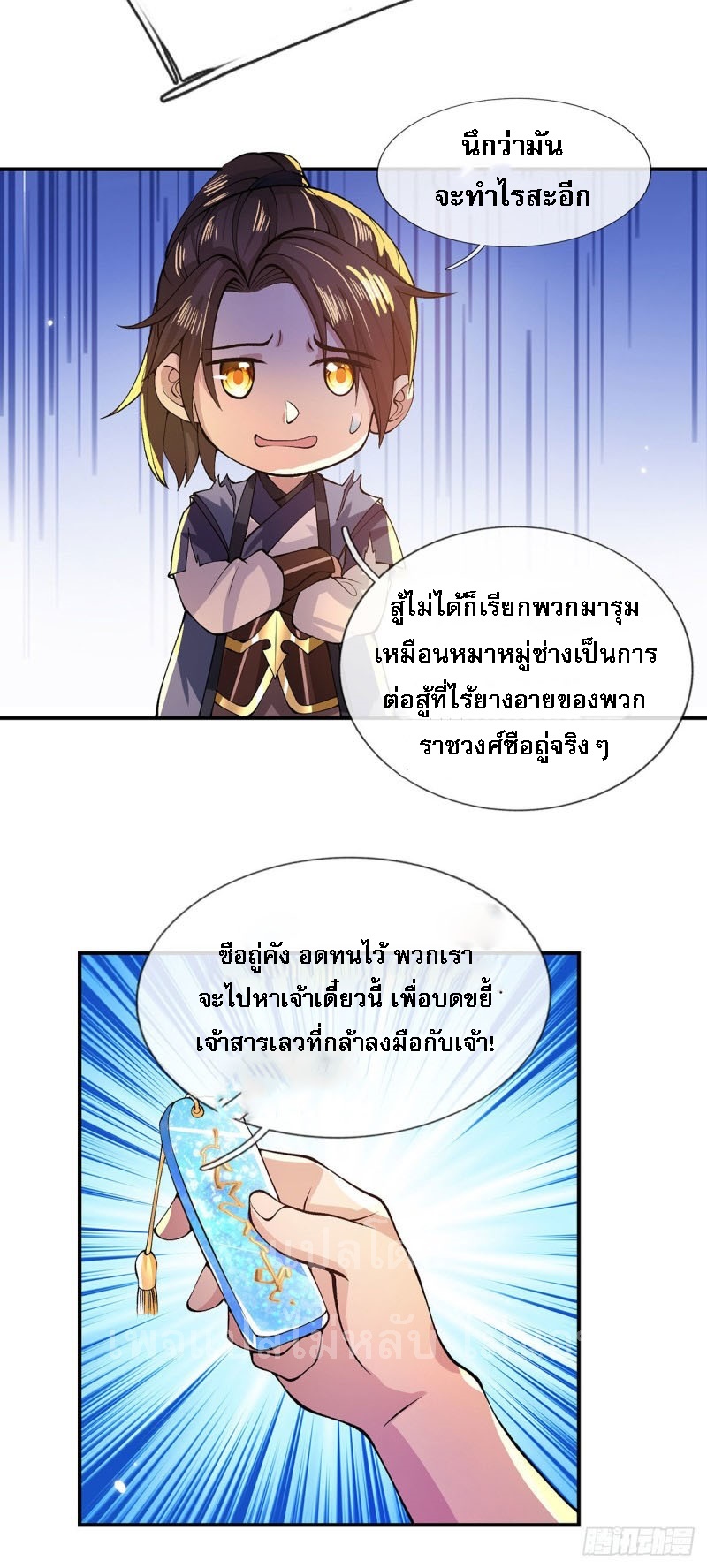 ราชันย์เทพยุทธ์มังกรผงาดฟ้า ตอนที่ 16 หน้า 26