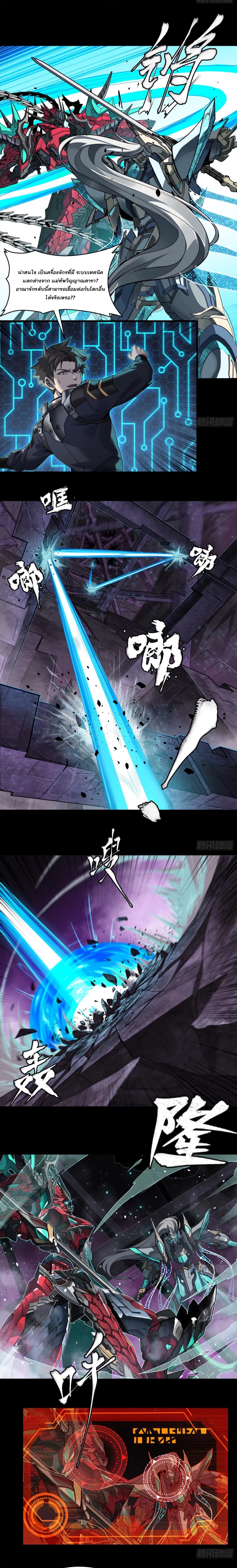 Legend of Star Genera ชนจีน ตอนที่ 127 หน้า 4