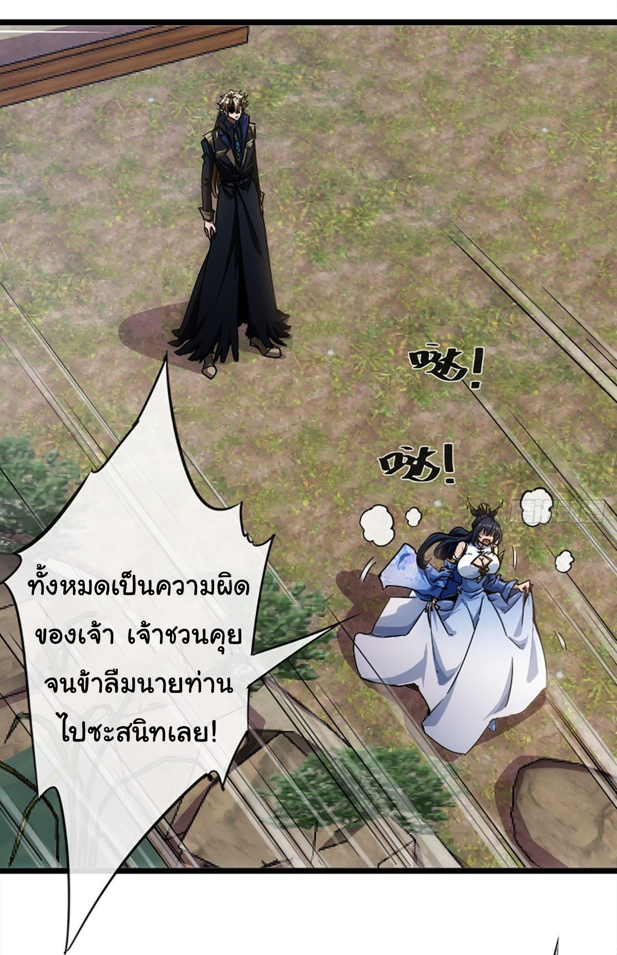 Demon Emperor ตอนที่ 15 หน้า 10
