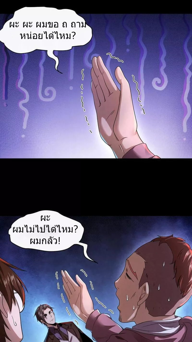 Overly Ferocious of Being Cautious ตอนที่ 20 หน้า 7