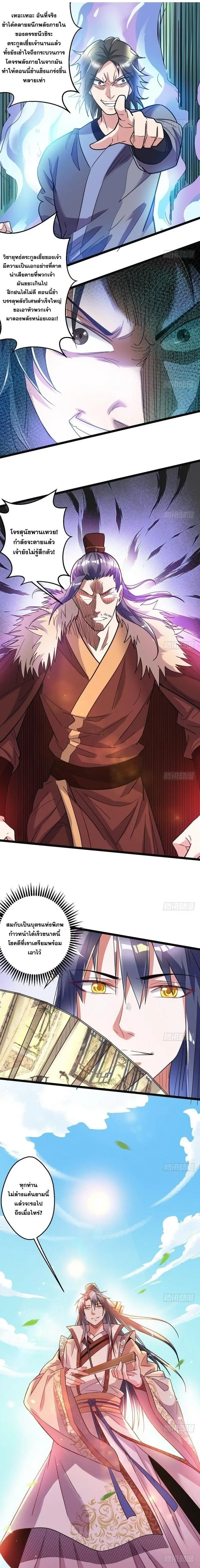 I'm an Evil God ข้าคือจักรพรรดิปีศาจ ตอนที่ 7 หน้า 10