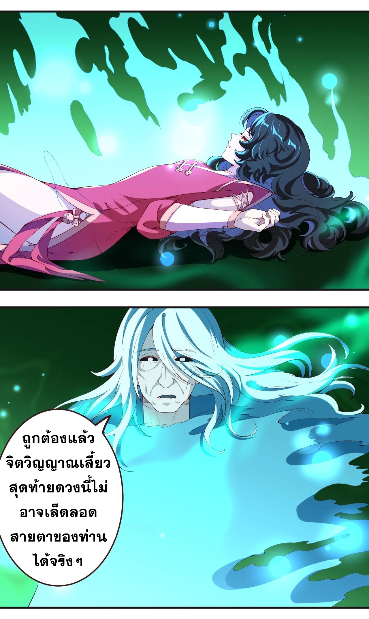 Against the Gods - อสูรพลิกฟ้า ตอนที่ 280 หน้า 15