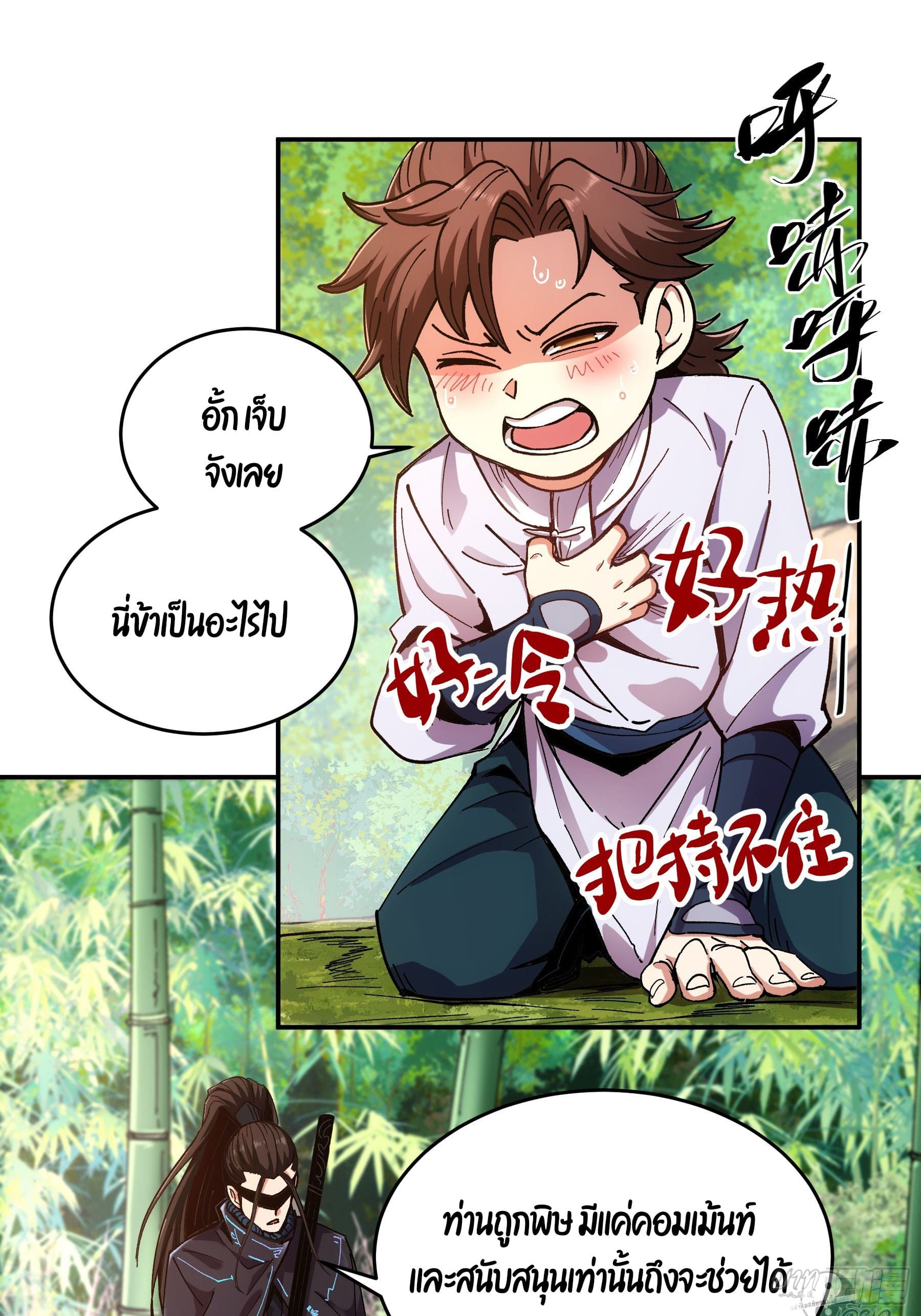 หาญท้าชะตาฟ้า ปริศนายุทธจักร ตอนที่ 9 หน้า 66