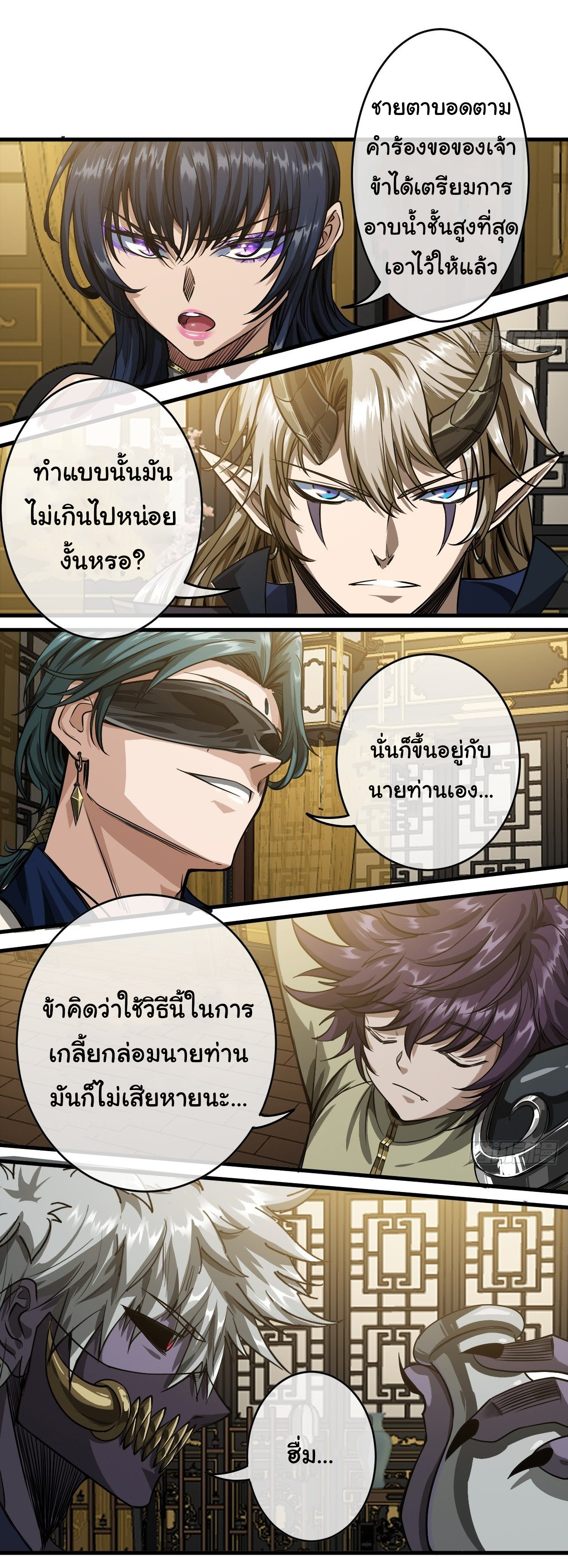 Demon Emperor ตอนที่ 14 หน้า 10