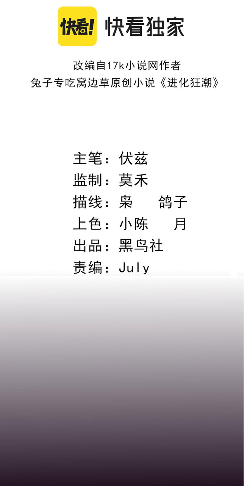 the frenzy of evolution การวิวัฒนาการที่บ้าคลั่ง ตอนที่ 9 หน้า 2