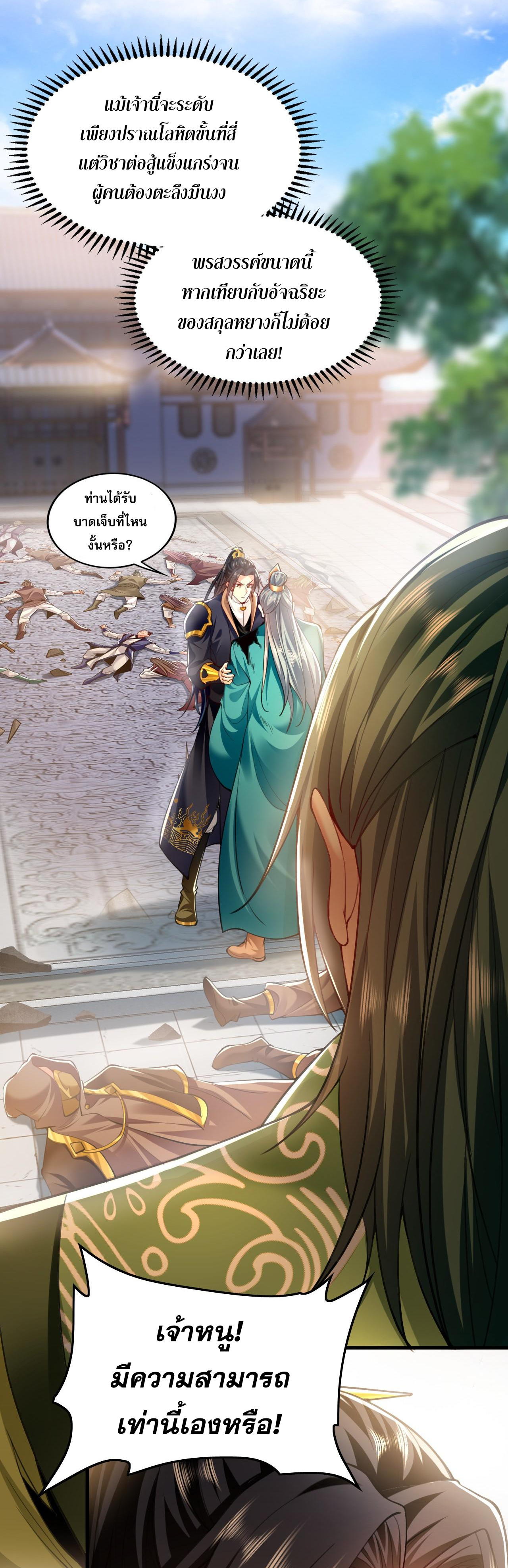 บ่มเพาะด้วยความเร็วหนึ่งล้านเท่า ตอนที่ 10 หน้า 19