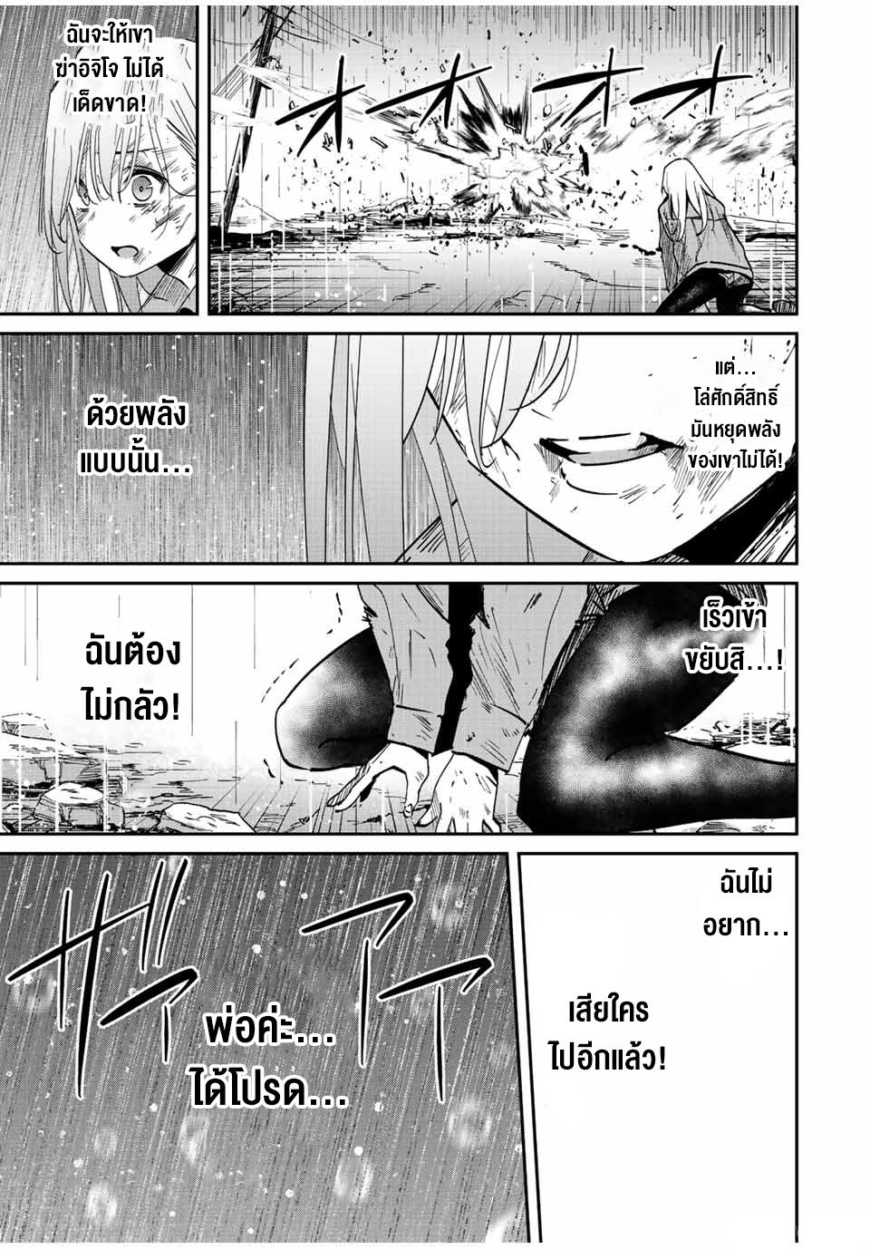 มีเพียงฉันเท่านั้นที่รู้ว่าโลกนี้กำลังจะล่มสลาย ตอนที่ 41 หน้า 8