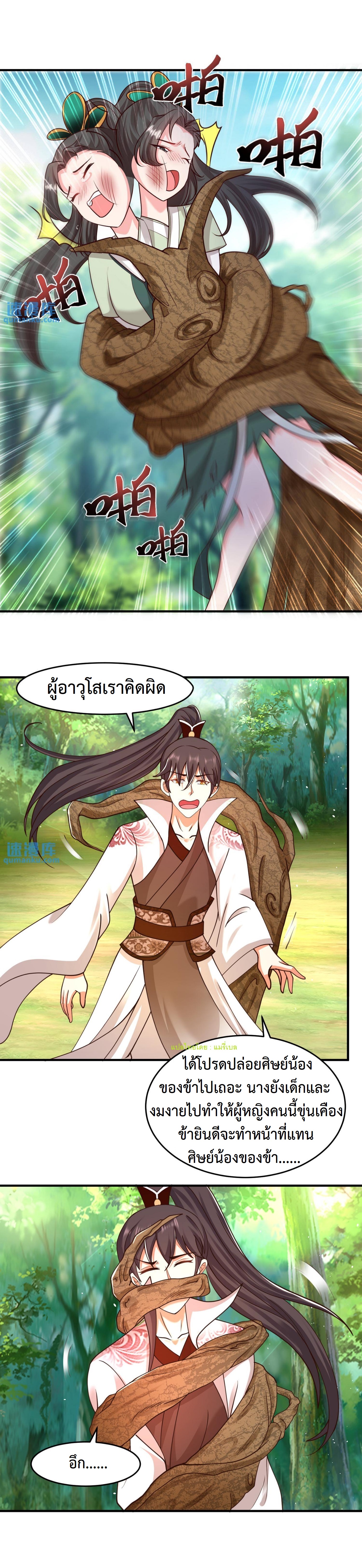 ปีศาจที่ไร้เทียมทานในโลก ตอนที่ 74 หน้า 4