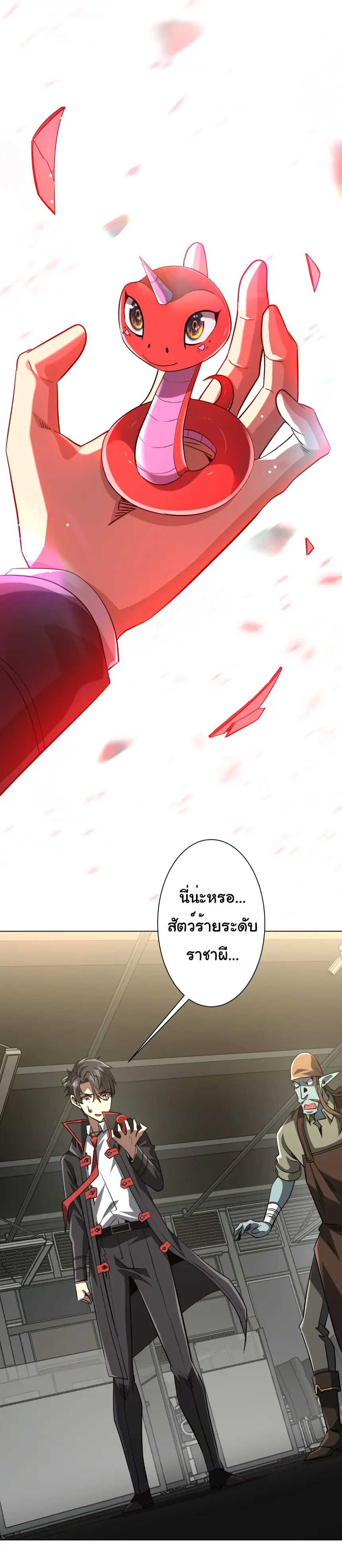Start with trillions of coins ตอนที่ 267 หน้า 21