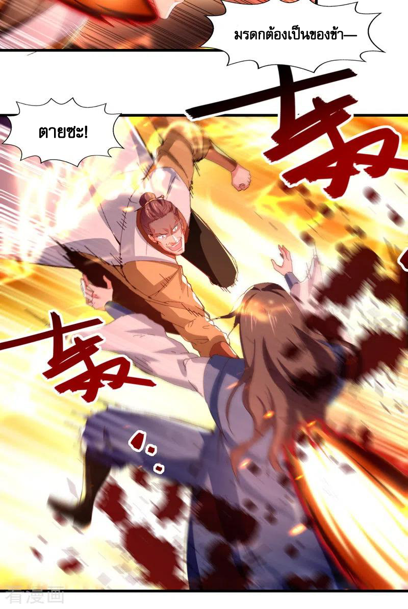 จักรพรรดิสวรรค์จุติ ตอนที่ 65 หน้า 12