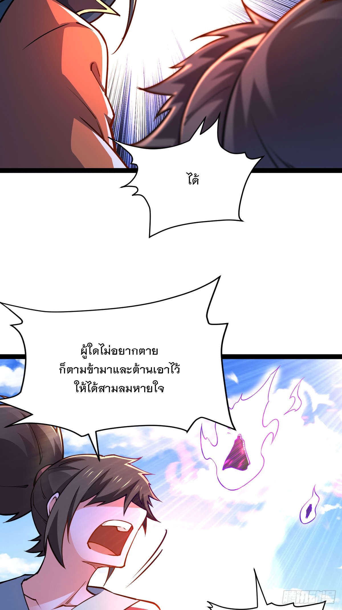 เทพกระบี่มรณะ (ชนจีน) ตอนที่ 90 หน้า 43