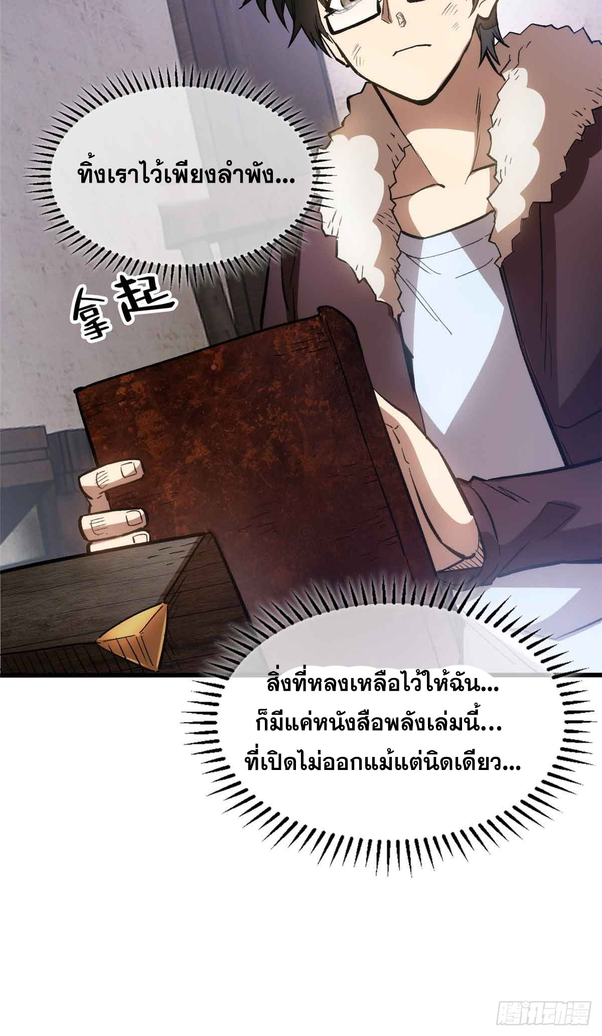 โลกเหนือธรรมชาติ! ฉัน... กลายเป็นแวมไพร์งั้นเหรอ!? ตอนที่ 1 หน้า 51