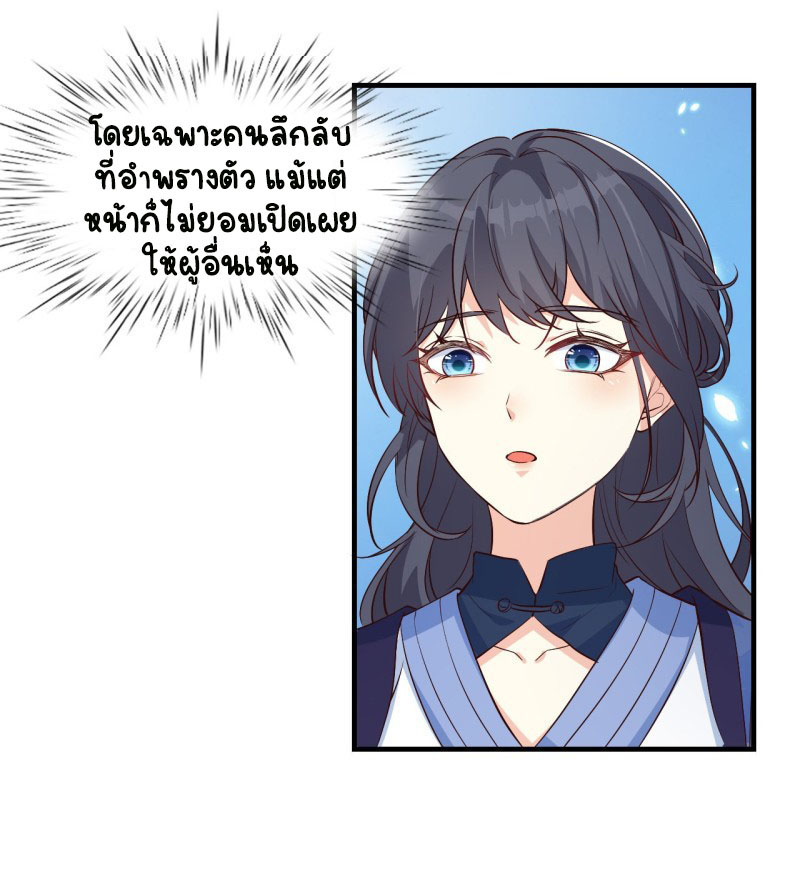 ปีศาจจิ้งจอกของฉันวันนี้ก็ยังเป็นเด็กดี? ตอนที่ 4 หน้า 18