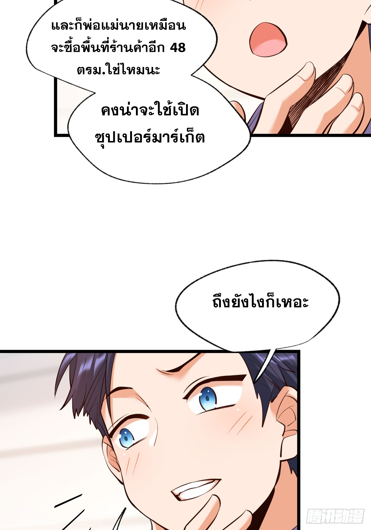 สุริยันและจันทรา ตอนที่ 16 หน้า 48
