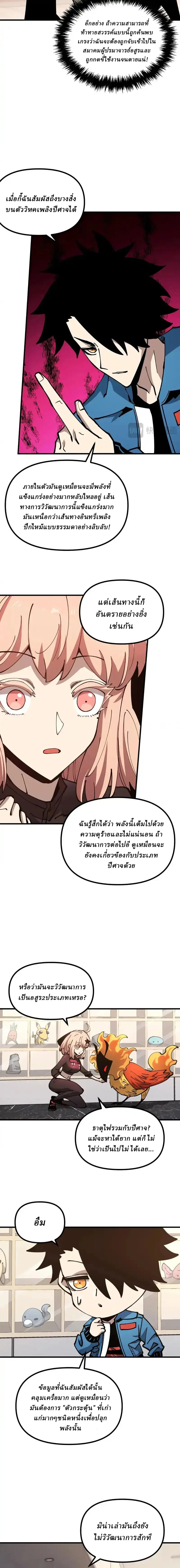 Global Beast Tamer I Can See the Path of Evolution ตอนที่ 46 หน้า 8